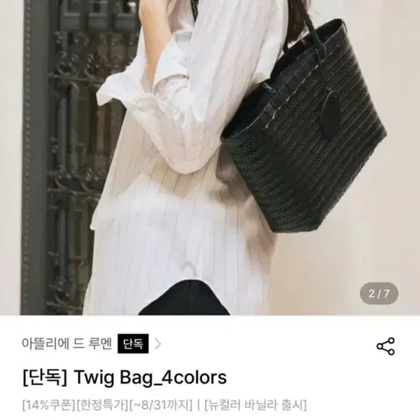 [BUNJANG] Atelier de Lumen Twig Bag / 아뜰리에 드 루멘 트위그 백 twig bag