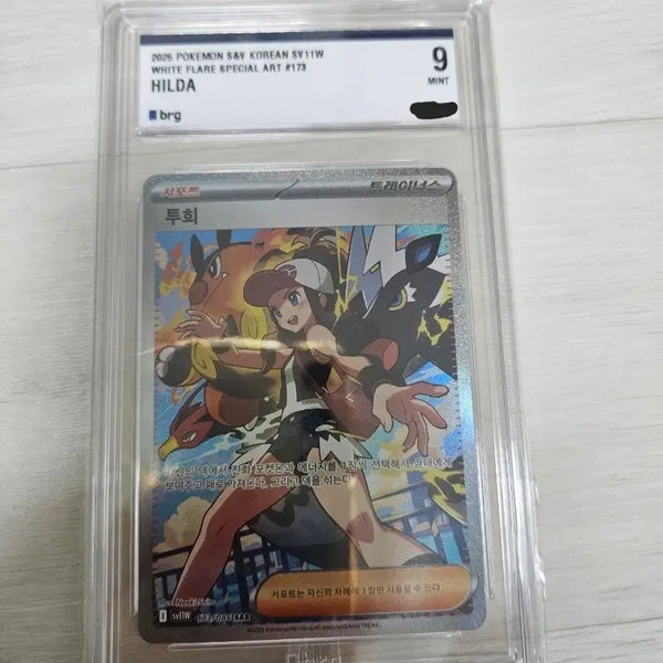 [BUNJANG] Pokemon Card - Touhie SAR BRG 9 / 포켓몬카드 투희 sar brg9