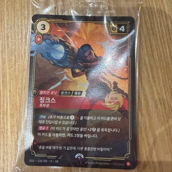 [BUNJANG] Sealed Jinx Promo Card / 미개봉) 징크스 프로모 카드