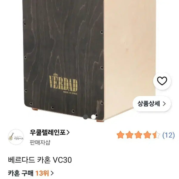 [BUNJANG] Verdad Cajon VC30 / 베르다드 카혼 VC30