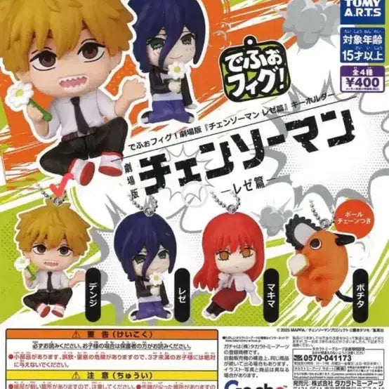 [BUNJANG] Chainsaw Man Depo-Pigo Gacha Full Set Keychain - Makima / 체인소맨 데포피그 가챠 풀세트 키링 마키마