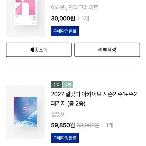 [BUNJANG] 2027 Lee Won Math 1 & 2 Textbook Bundle / 엔제 한권에 2.2?????