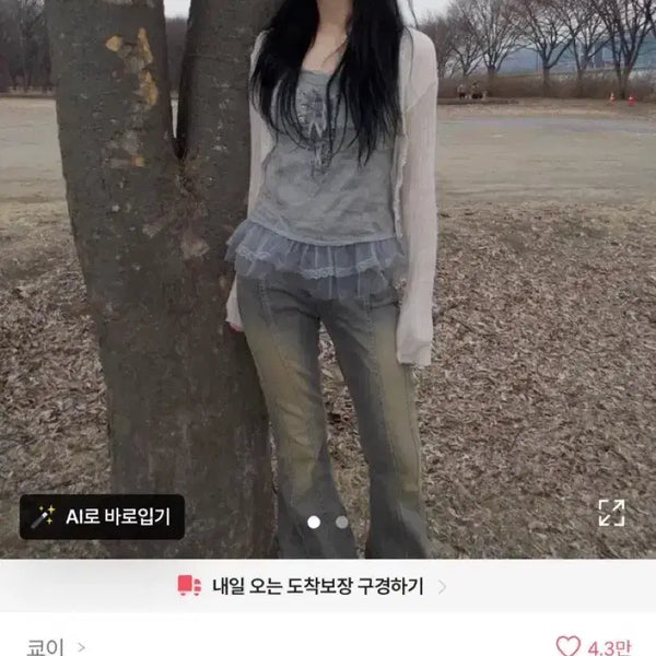[BUNJANG] Kyoi Soft Linen See-Through Lace Cardigan / 에이블리 소프트 린넨 레이스 시스루 가디건 쿄이