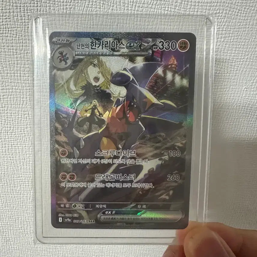 [BUNJANG] Pokemon Card Cynthia's Garchomp SAR / 포켓몬카드 난천의 한카리아스 sar