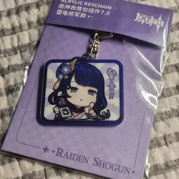 [BUNJANG] Genshin Impact Raiden Shogun Emoji Keychain / 원신 라이덴 쇼군 이모지 키링