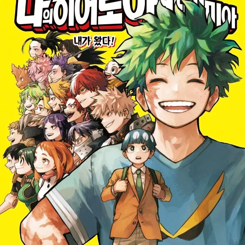 [BUNJANG] My Hero Academia Complete Manga Set (Volumes 1-42) Ebook / 나의 히어로 아카데미아 만화책 전권(1-42) ebook