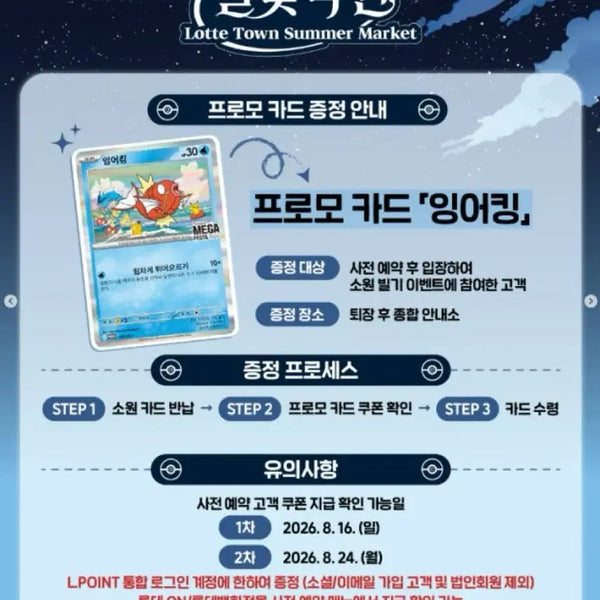 [BUNJANG] Pokemon Jamsil Starlight Paradise Ticket / 잠실 포켓몬 별빛낙원 필요하신분(한자리 남음)