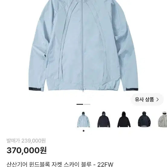 [BUNJANG] Sansan Gear 22FW Windblock Jacket Sky Blue Size 1 / 산산기어 윈드블록 자켓 스카이 블루 22FW 1사이즈