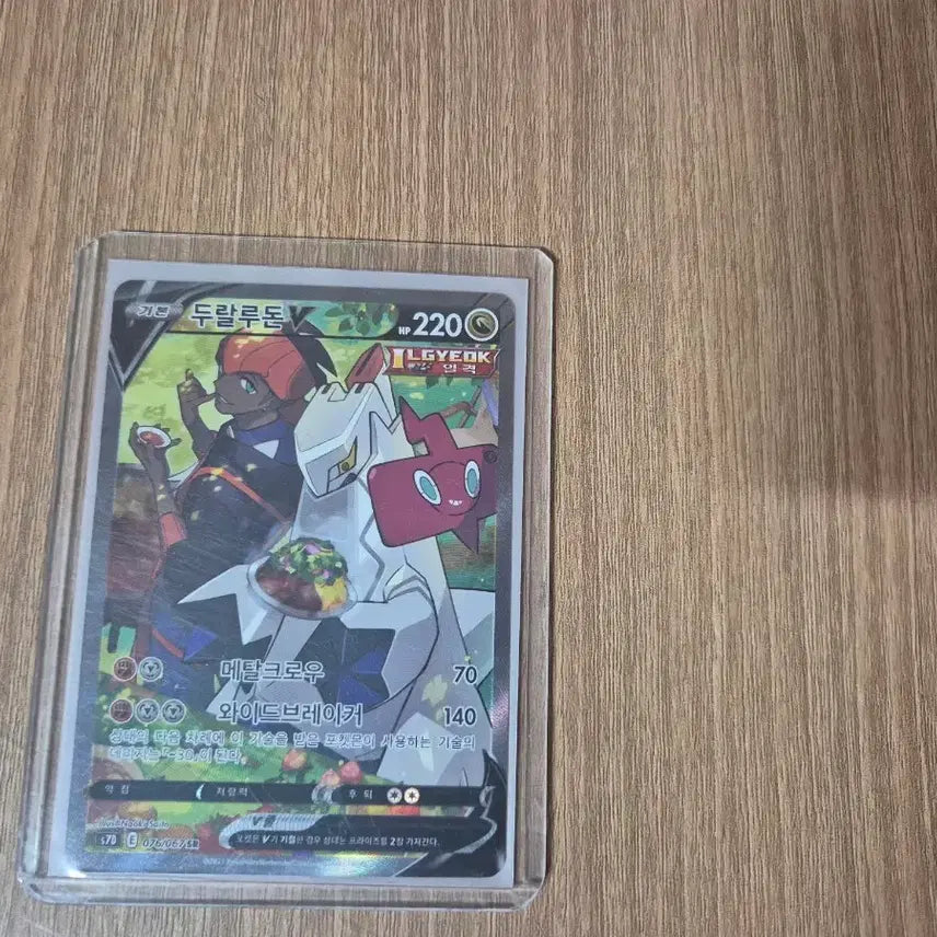 [BUNJANG] Pokemon Card Duralludon V Full Art / 두랄루돈 V 특일