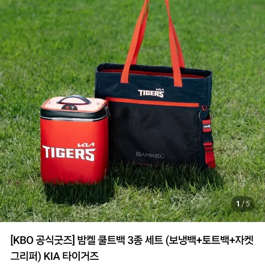 [BUNJANG] Kia Tigers Cooler Bag 3-Piece Set (Sealed) / (미개봉)밤켈  KIA 타이거즈 쿨백 3종 세트
