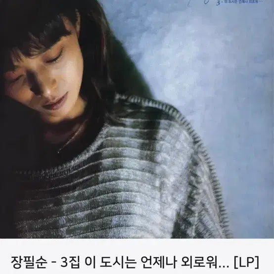 [BUNJANG] Changpilsoon 3rd Album LP / 장필순 3집 LP