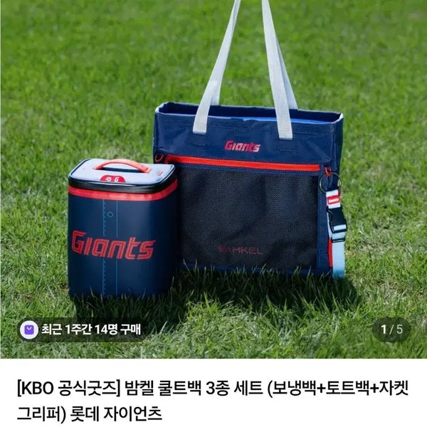 [BUNJANG] Lotte Giants KBO Official Goods Cool Tote Bag 3-Set (Sealed) / (미개봉) 밤켈 롯데 자이언츠 쿨트백 3종 세트