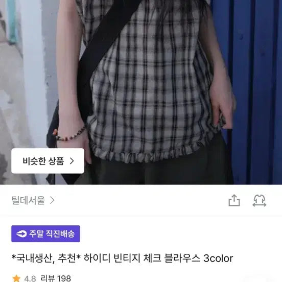 [BUNJANG] Vintage Check Blouse / 빈티지 체크 블라우스