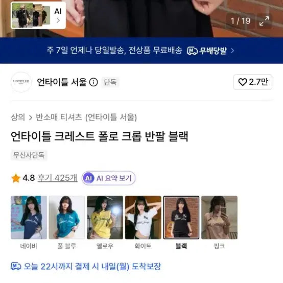[BUNJANG] Untitled Crest Polo Crop T-Shirt Black / 언타이틀 크레스트 폴로 크롭 반팔 블랙