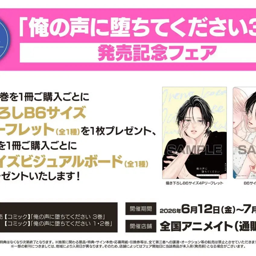 [BUNJANG] Enlist Your Voice Vol. 3 Animate Fair POB Visual Board / 내 목소리에 빠져주세요 3권 애니메이트 페어 특전 판매합니다