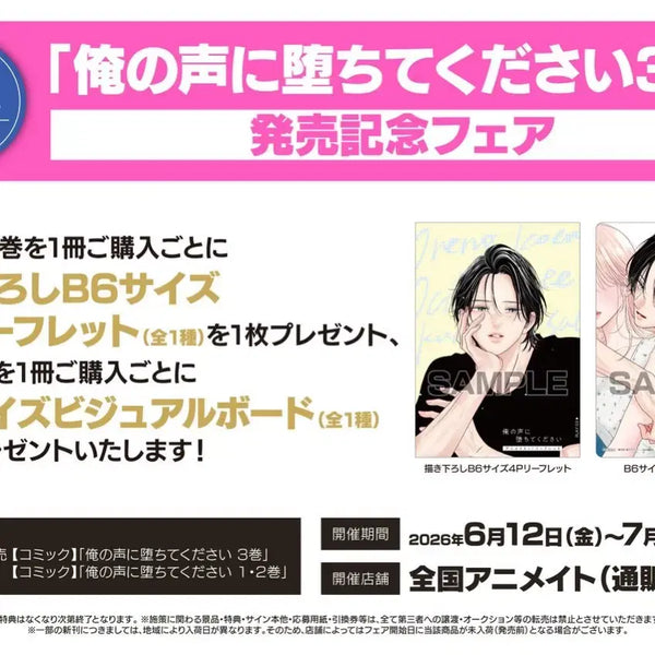 [BUNJANG] Enlist Your Voice Vol. 3 Animate Fair POB Visual Board / 내 목소리에 빠져주세요 3권 애니메이트 페어 특전 판매합니다