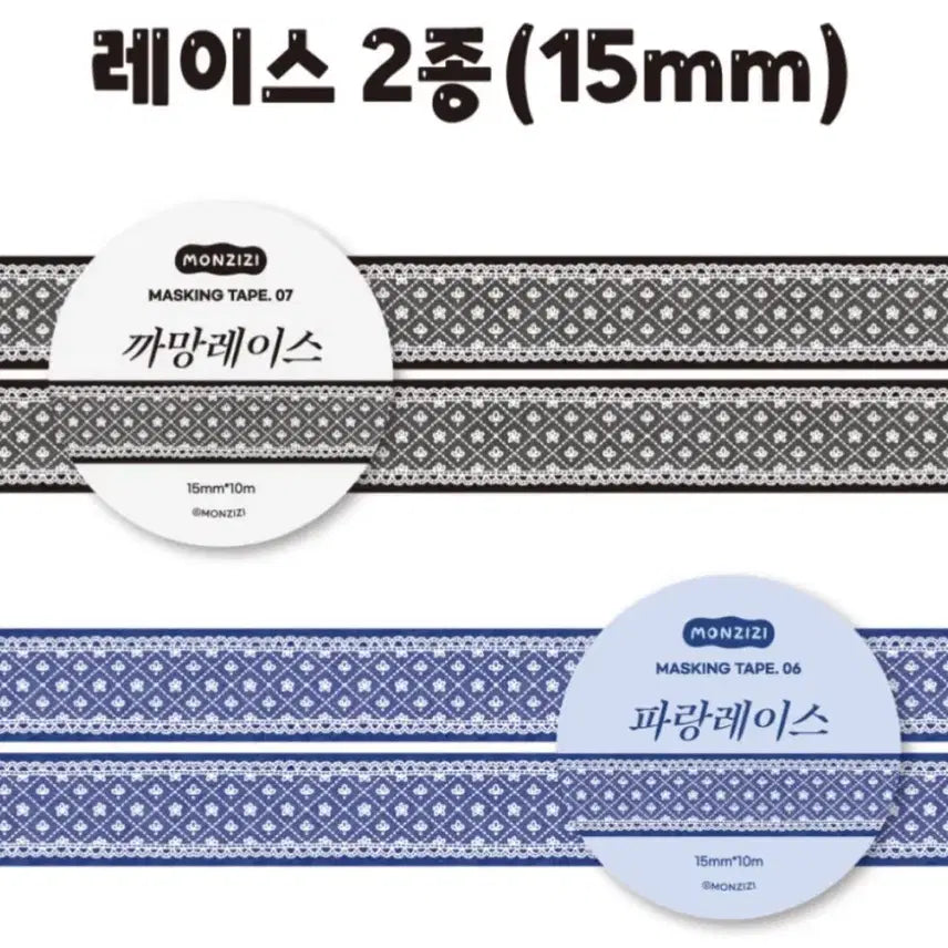 [BUNJANG] Monchi Lace Washi Tape Set (2 Types) / [2종set]몬지지 레이스 마테