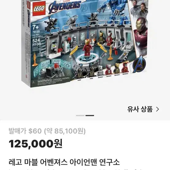 [BUNJANG] LEGO Marvel Avengers Iron Man's Iron Monger Lab 76125 / 레고 마블 어벤져스 아이언맨 연구소 76125