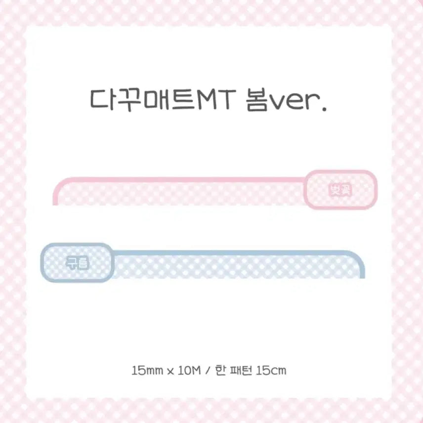 [BUNJANG] SophiLand Spring Collection Deco Mat & Washi Tape Set / 쏘피랜드 다꾸매트 봄ver 마테