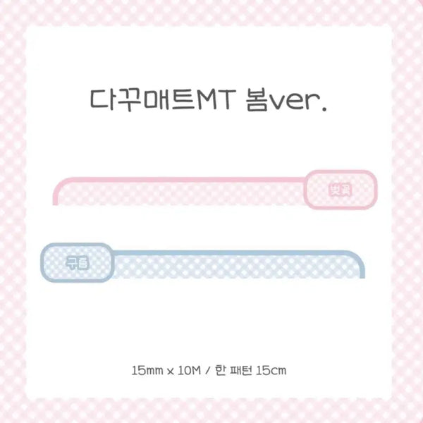 [BUNJANG] SophiLand Spring Collection Deco Mat & Washi Tape Set / 쏘피랜드 다꾸매트 봄ver 마테