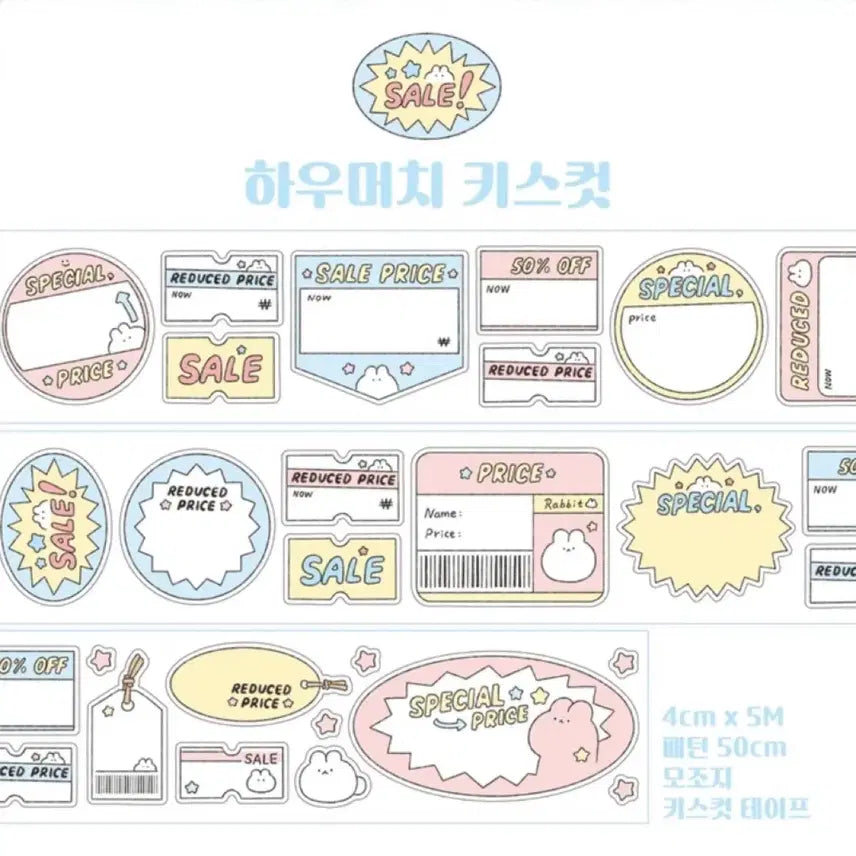 [BUNJANG] Rita Planet How Much Kiss Cut Masking Tape / 리타플래닛 하우머치 키스컷