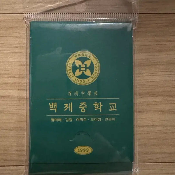[BUNJANG] Century End Green Apple Moisturizing Academy Student ID Card / 세기말 풋사과 보습학원 학생증(원가양도)