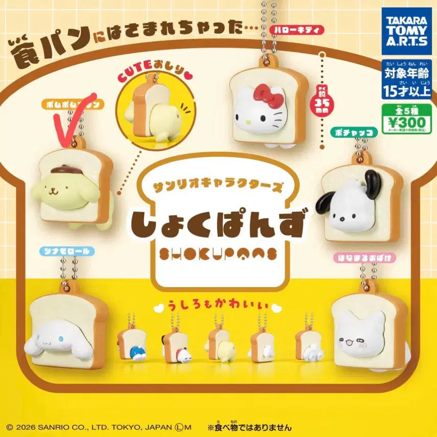 [BUNJANG] Sanrio Shokubuns Bread Pompompurin Gacha / 산리오 식빵즈 식빵 가챠 폼푸 폼폼푸린