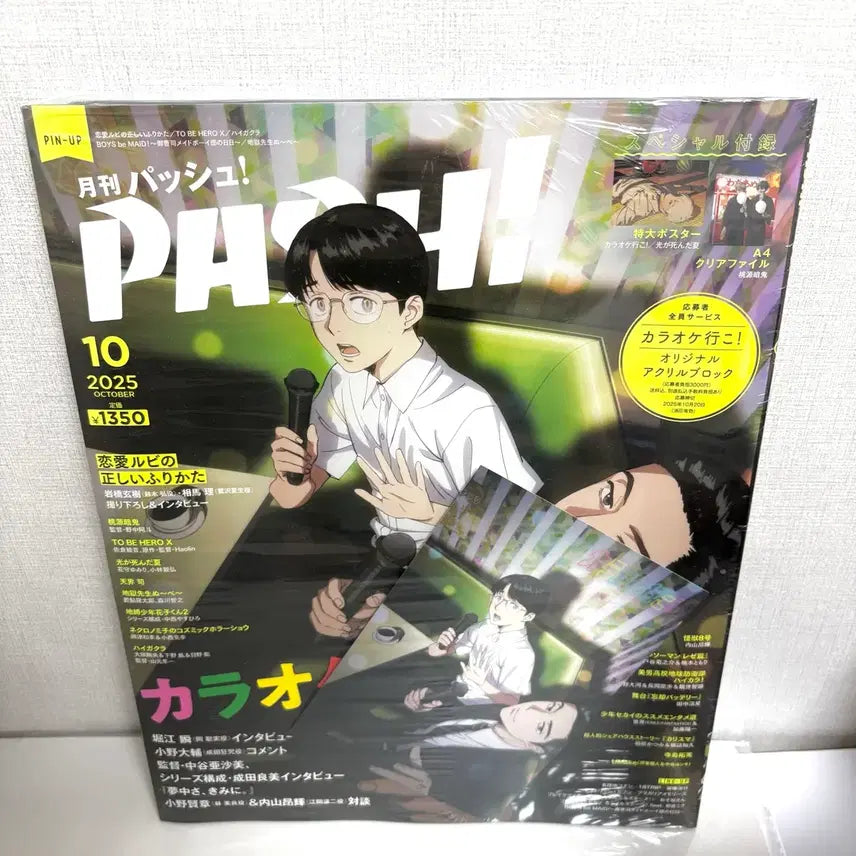 [BUNJANG] PASH! Karaoke Go! October 2025 Issue Magazine / PASH! 가라오케 가자 2025년 10월호 잡지