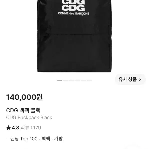 [BUNJANG] Comme des Garçons Black Backpack / CDG 꼼데가르송 백팩 블랙