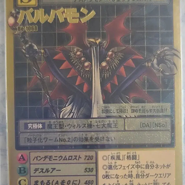 [BUNJANG] GooDii Digimon Card Balbalmon Gold Etching / 구디지몬카드 발바몬 골드에칭