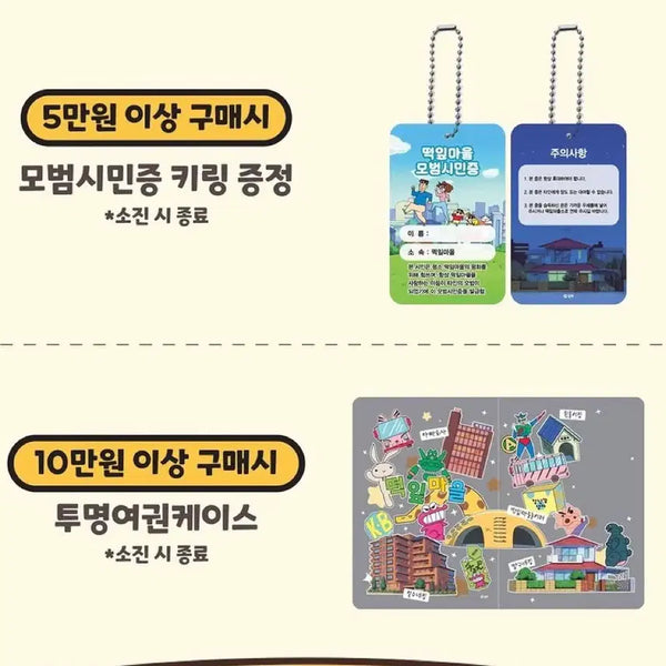 [BUNJANG] Crayon Shin-chan Pop-up Store Exclusive Bundle: Citizen Keyring and Passport Case / 용산 짱구 팝업 5만원 & 10만원 특전 일괄 판매