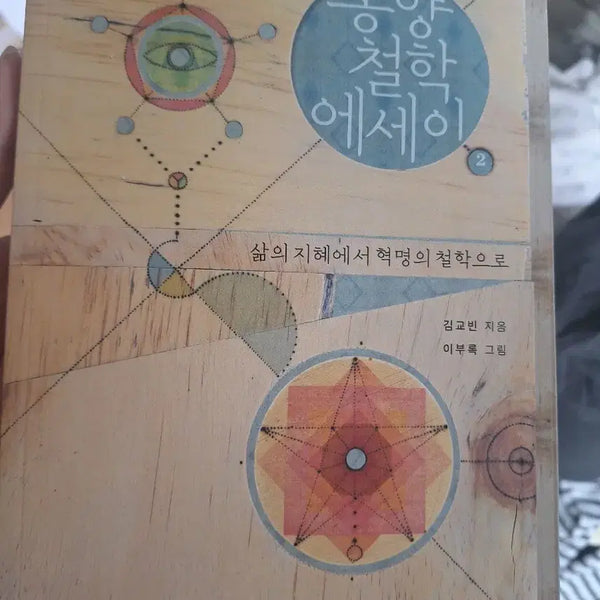 [BUNJANG] Eastern Philosophy Essay Collection / 동양 철학 에세이