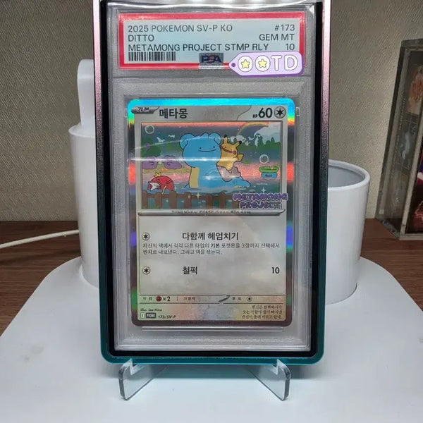 [BUNJANG] Ditto Promo Card PSA 10 with Case / 케이스 포함 psa10 메타몽 프로모 카드