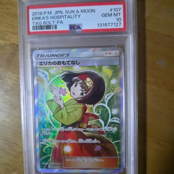 [BUNJANG] Pokemon Sun & Moon Erika's Hospitality Full Art 107 PSA 10 / 포켓몬스터 썬앤문 에리카의 대접 민화 erika 107 psa 10