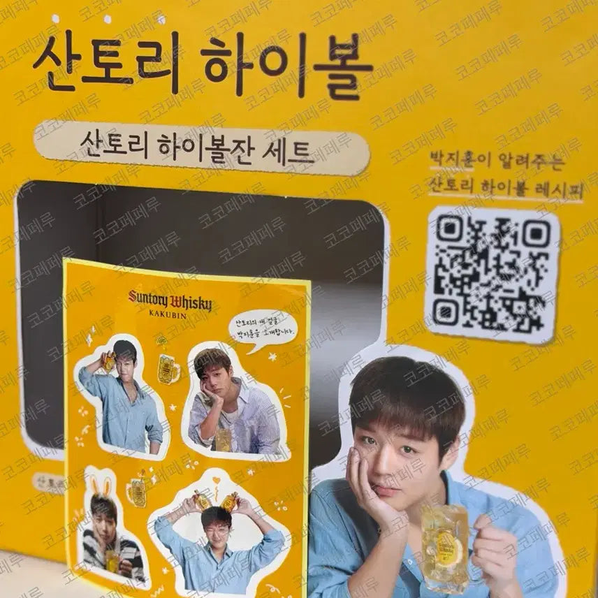[BUNJANG] Park Ji Hoon Suntory Package Sticker + Box Set / 박지훈 산토리패키지 스티커+박스