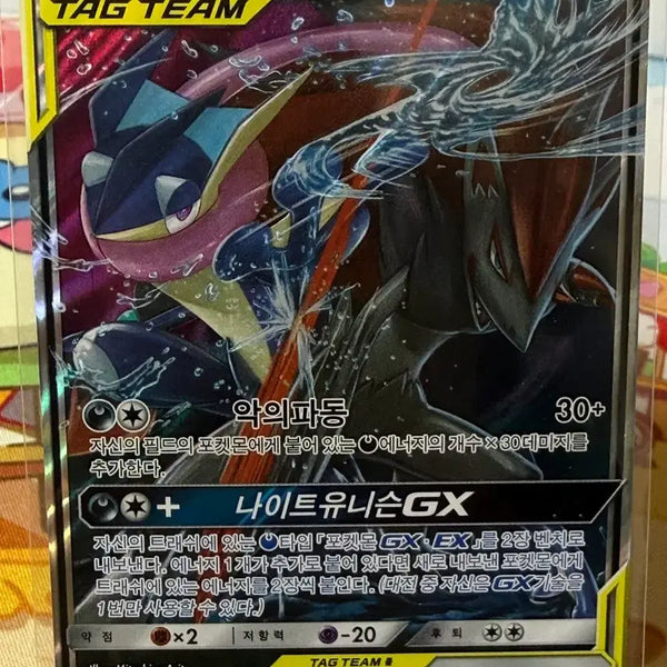 [BUNJANG] Pokemon Card - Greninja & Zoroark GX Tag Team RR / 포켓몬카드 - 개굴닌자&조로아크 GX 태그팀 RR