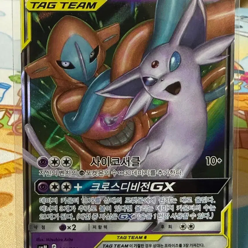 [BUNJANG] Pokemon Card Eevee & Deoxys GX Tag Team RR / 포켓몬카드 - 에브이&테오키스 GX 태그팀 RR