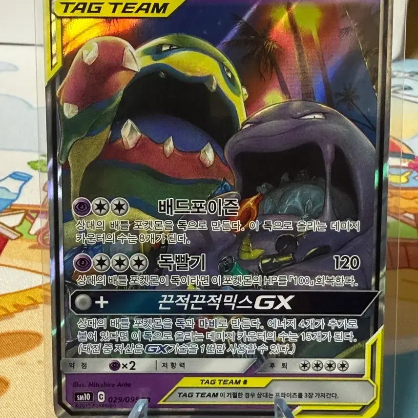 [BUNJANG] Pokemon Card - Drapion & Alolan Drapion GX Tag Team RR / 포켓몬카드 - 질뻐기&알로라 질뻐기 GX 태그팀 RR