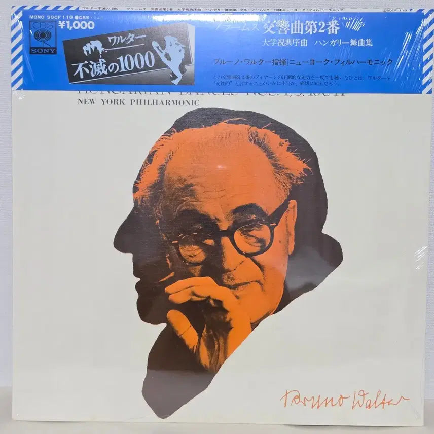 [BUNJANG] Bruno Walter: Brahms Symphony No. 2, Academic Festival Overture & Hungarian Dances LP (New York Philharmonic) / 미개봉] 브루노 발터: 브람스 교향곡 2번, 대학축전 서곡 & 헝가리 무곡집 /뉴욕 필하모닉 LP