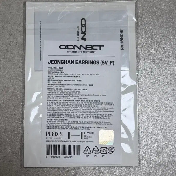 [BUNJANG] SEVENTEEN 8th Anniversary Jeonghan CONNECT Earrings (Sealed) / [미개봉/공식] 세븐틴 8주년 커넥트 정한 귀걸이