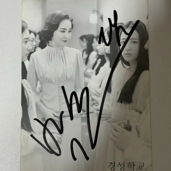 [BUNJANG] Park So-dam Autographed Postcard / 박소담 친필싸인엽서