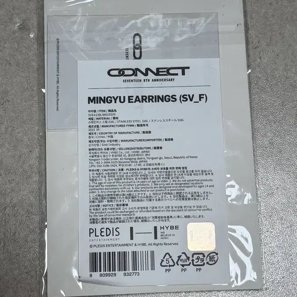 [BUNJANG] SEVENTEEN 8th Anniversary Connect MINGYU Earrings (Official, Sealed) / [미개봉/공식] 세븐틴 8주년 커넥트 민규 귀걸이 (MINGYU EARRINGS)