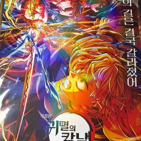 [BUNJANG] Demon Slayer Infinite Castle Poster Kaigaku Zenitsu / 귀칼 귀멸의 칼날 무한성 포스터 특전 카이가쿠 젠이츠 미개봉