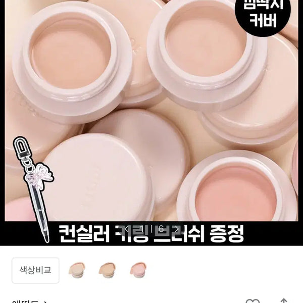[BUNJANG] Etude Double Lasting Cover Tone Correcting Concealer Pot 03 Salmon Beige / 에뛰드 더블 래스팅 커버 톡 컨실 팟 03 살몬베이지