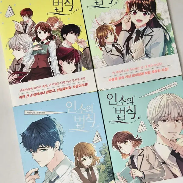 [BUNJANG] Rule of Flowers Bundle Set Volumes 1-4 / 일괄 | 인소의 법칙 1-4권