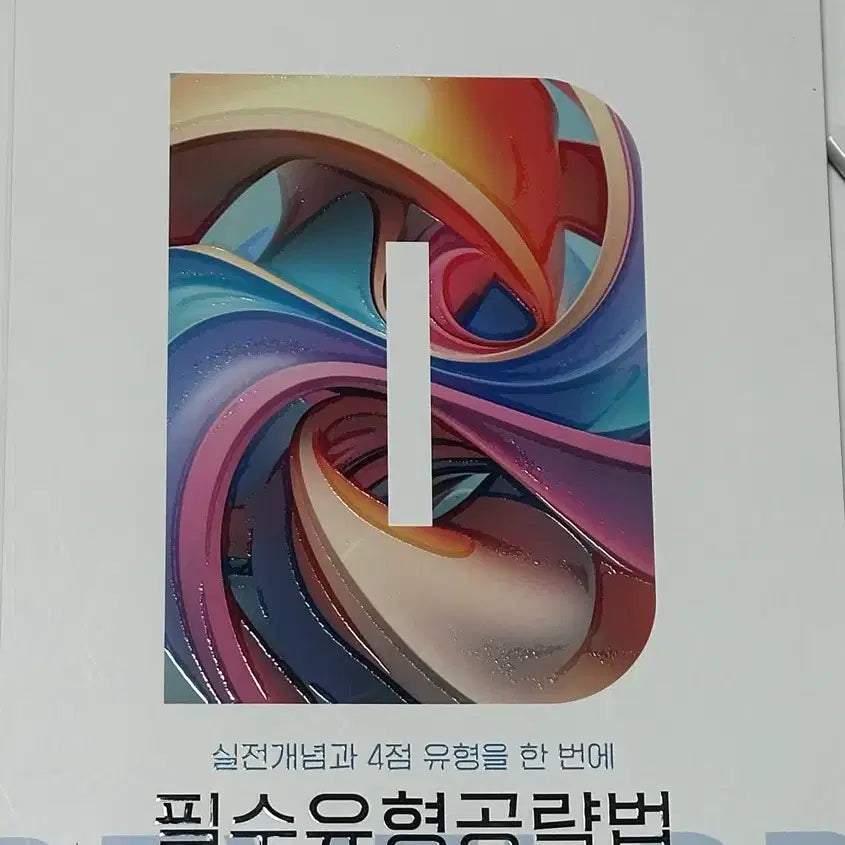 [BUNJANG] Kang Yoon-gu Math II Lecture Notes / 이투스 강윤구 필유공 판매합니다