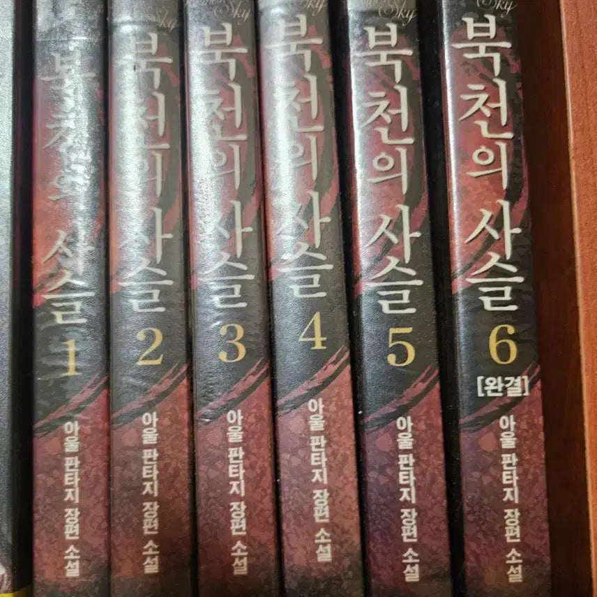 [BUNJANG] The Chain of Heaven, Vol. 1-6 / 북천의사슬1-6완