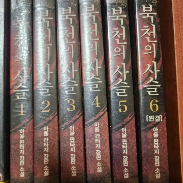 [BUNJANG] The Chain of Heaven, Vol. 1-6 / 북천의사슬1-6완