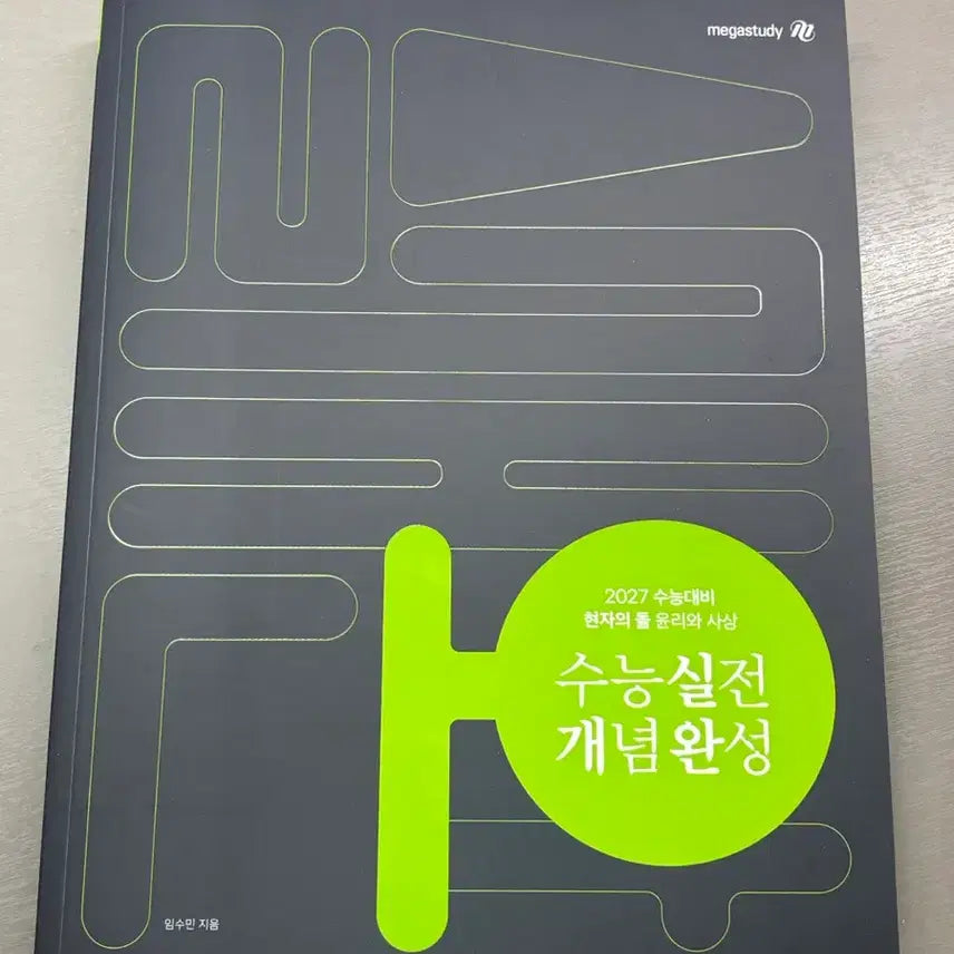 [BUNJANG] 2027 The Philosopher's Stone (Completely Unopened) Korean Classics New Book / 2027 현자의 돌 실개완 윤사 새책