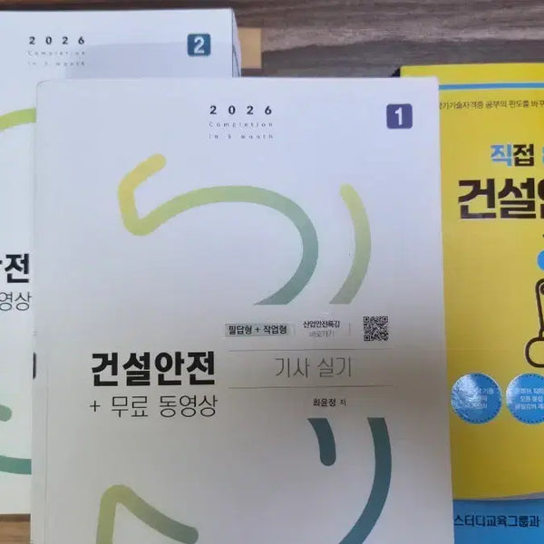 [BUNJANG] 2026 Construction Safety Engineer Practical Exam Study Books (Set of 2) / 2026년 건설안전기사 실기 서적 2종